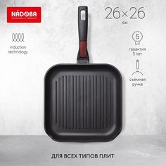 Сковорода для гриля NADOBA Vilma 27 см черный 728220