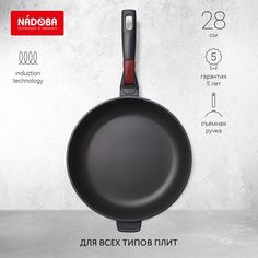 Сковорода универсальная NADOBA Vilma 28 см черный 728215