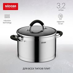 Кастрюля NADOBA 3 л серебристый