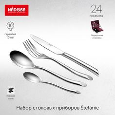 Набор столовых приборов NADOBA 711117 24 пр