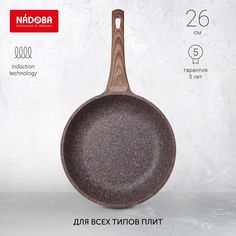 Сковорода универсальная NADOBA Greta 26 см серый 728617
