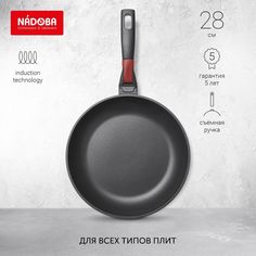 Сковорода универсальная NADOBA Vilma 28 см черный 728216