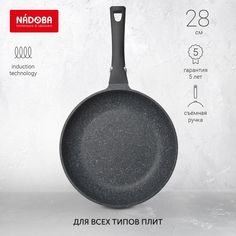 Сковорода универсальная NADOBA 28 см черный