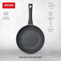 Сковорода универсальная NADOBA 26 см черный