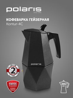 Гейзерная кофеварка Polaris Kontur-4C 200 мл