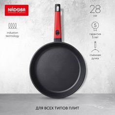 Сковорода универсальная NADOBA Gusta 28 см черный 729216