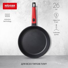 Сковорода универсальная NADOBA Gusta 26 см черный 729217