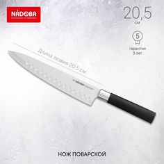 Нож Nadoba Haruto 723511 - длина лезвия 125мм Мини маэстро