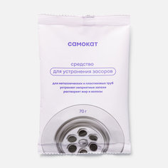 Средство Самокат для устранения засоров, 70 г