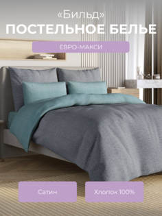 Комплект постельного белья евро-макси Ecotex Гармоника Бильд