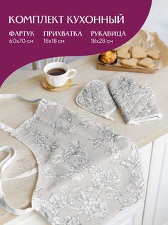 Комплект кухонный прихватка 18х18, прихватка-рукавица 18х28, фартук 60х70 Bottega Verde Mia Cara
