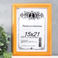 Фоторамка сосна янтарь 2/1 15х21 см МИКС No Brand