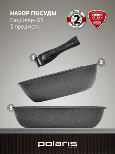 Набор сковородок EasyKeep-3D для всех типов плит включая индукционную съемная ручка Polaris