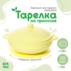 Набор для кормления: миска на присоске с крышкой, ложка, цвет желтый Mum&Baby