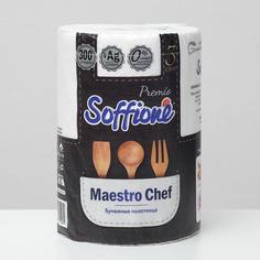 Полотенце бумажные Soffione Maestro Chief, 3 слоя, 1 рулон