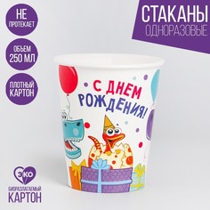 Стакан бумажный «Динозаврики», 250 мл Страна Карнавалия