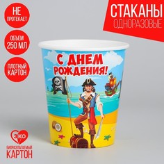 Стакан бумажный «С днём рождения!», пират, 250 мл Страна Карнавалия
