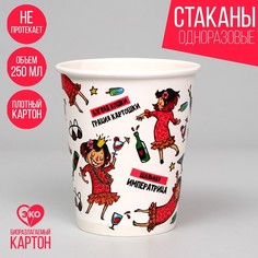 Стакан бумажный «Вечериночка», однослойный, 250 мл Страна Карнавалия