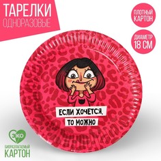 Тарелка бумажная «Вечериночка», 18 см Страна Карнавалия