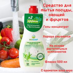 Гель Biosoap Алоэ вера 500 мл