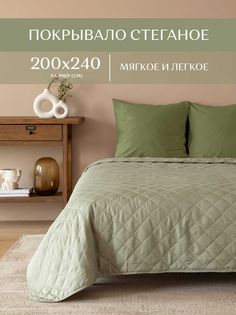 Покрывало стеганое микрофибра Унисон 200x240 Soft touch Tea