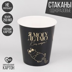 Стакан бумажный Страна Карнавалия Я могу, кот, с тиснением, 250 мл, 10 шт
