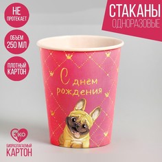 Стакан бумажный «С Днём Рождения», пёсель, набор 6 шт, 250 мл Страна Карнавалия