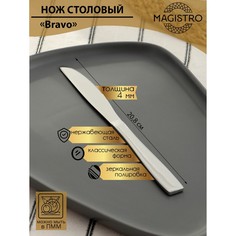 Нож столовый Magistro Bravo, 20,7 см, толщина 4 мм (6 шт) No Brand