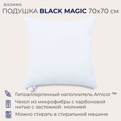 Подушка SONNO BLACK MAGIC 70x70 см, средней жесткости, гипоаллергенная, цвет Белый