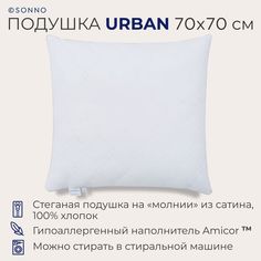 Подушка SONNO URBAN, гипоаллергенная, средней жесткости, 70x70 см, цвет Ослепительно белый
