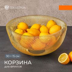 BY COLLECTION Корзина для фруктов "Александрия", 30х15см, сталь By...