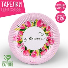 Тарелка бумажная "Мечтай", 18 см (10 шт) No Brand