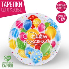 Тарелка бумажная «С днем рождения», шары, 18 см (10 шт.) Страна Карнавалия