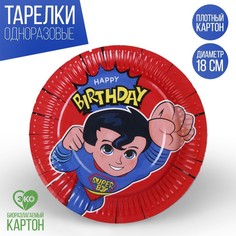 Тарелка бумажная SUPER Happy Birthday, 18 см (10 шт.) Страна Карнавалия