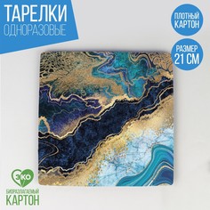 Тарелка бумажная квадратная «Мрамор», синий, 21 см (10 шт.) Страна Карнавалия
