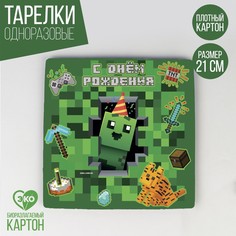 Тарелка бумажная квадратная «Пиксели», 21 см (10 шт.) Страна Карнавалия