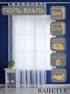 Тюль белая из вуали с утяжелителем,ширина 6 м,высота 2,7 м Bahetle Yort