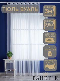 Тюль из вуали с утяжелителем,ширина 3 м,высота 2,5 м Bahetle Yort