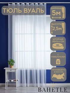 Тюль из вуали с утяжелителем,ширина 5 м,высота 2,5 м Bahetle Yort