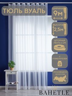 Тюль из вуали с утяжелителем,ширина 9 м,высота 2,5 м Bahetle Yort