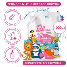 Гель для мытья детской посуды Palmia Bambini на основе пищевой соды 1000 мл