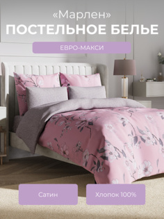Комплект постельного белья евро-макси Ecotex Гармоника Марлен