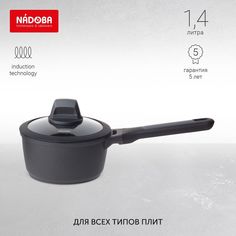 Ковш NADOBA 1,4 л черный