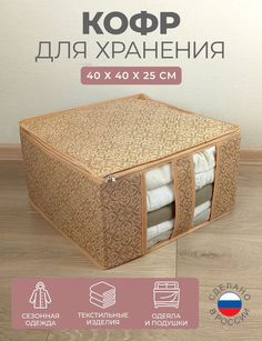 Кофр для хранения вещей ГЕЛЕОС "Миндаль" 40х40х25 см