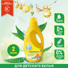 Кондиционер детский Ушастый Нянь с алоэ вера, 2 л