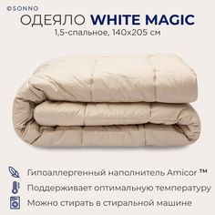Одеяло SONNO BLACK MAGIC 1,5-спальное, 140х205 см, гипоаллергенное, 350 г/м2, цвет Шампань