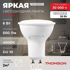 Лампочка светодиодная THOMSON TH-B2052 6 Вт, GU10, MR16, полусфера, 4000K дневной свет