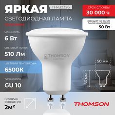 Лампочка светодиодная Thomson, TH-B2326, 6W, GU10
