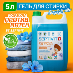 Гель для стирки всех видов тканей Голубой лен Septivit Premium 5л