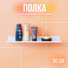 Полка для ванной прямая "Solo bathroom" белая lzm